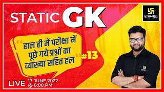 Static GK #13 | Important Questions | General Knowledge By Kumar Gaurav Sir | All Exam | SSC Utkarsh