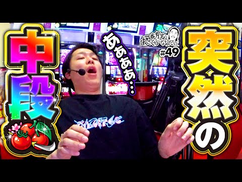 【スタァライトであの栄光をもう一度】一番有名なあさくらになりたい 第49回《あさくら》L 少女☆歌劇 レヴュースタァライト -The SLOT-［パチスロ・スロット］