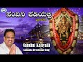 Nandini Katiyalli Kateeleshwari S P Balasubramaniam Kannada Devotional Song