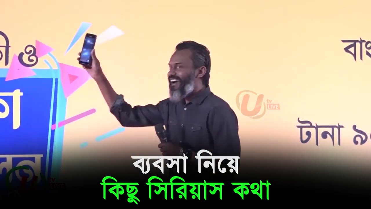 Solaiman Shukhon - ব্যবসা নিয়ে কিছু সিরিয়াস কথা।