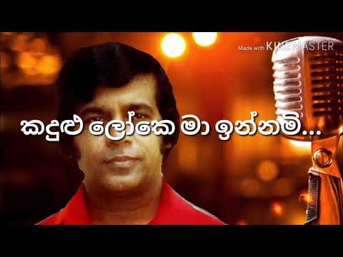 Kadulu Loke Ma Innam - Punsiri Soysa