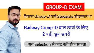 Railway Group-D Exam Update/2 Big Breaking News for Group-D Aspirant/Current Affairs & court Case .