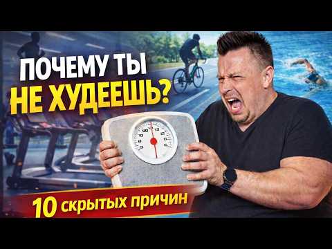 Лишний вес не уходит?! Исправь это — и дело пойдёт!