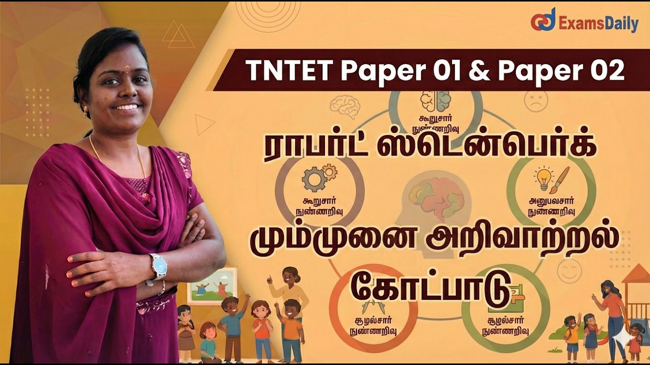 TNTET - 2026 -PSYCHOLOGY - ராபர்ட் ஸ்ட்டென்பெர்க் மும்முனை அறிவாற்?
