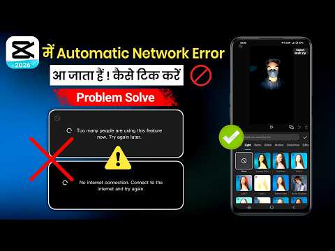 CapCut Too Many People Using This Feature | Capcut no Internet Connection Problem Fix 2026