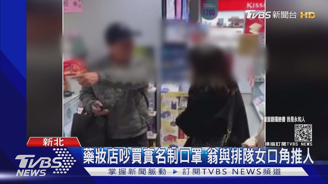 藥妝店吵買實名制口罩 翁與排隊女口角推人