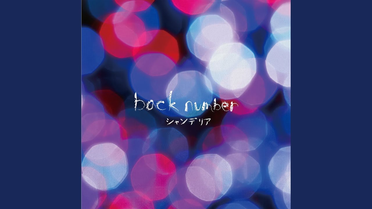 back number　『助演女優症２』