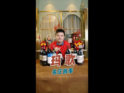 法國五大名莊&mdash;&mdash;總統元首先：瑪歌