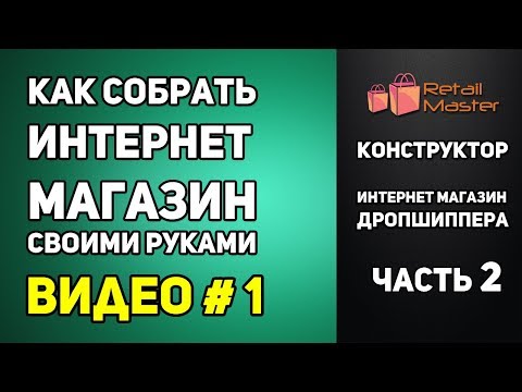 Собери Сам Интернет Магазин