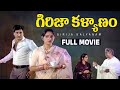 Girija Kalyanam Telugu Full Movie Sobhan Babu Jayaprada Kaikala Satyanarayana Ranganath