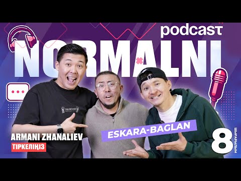 NORMALNI PODCAST #8 | Есқара мен Бағлан | Арман Жаналиев 2025 | Тәуіп пен Шәріп