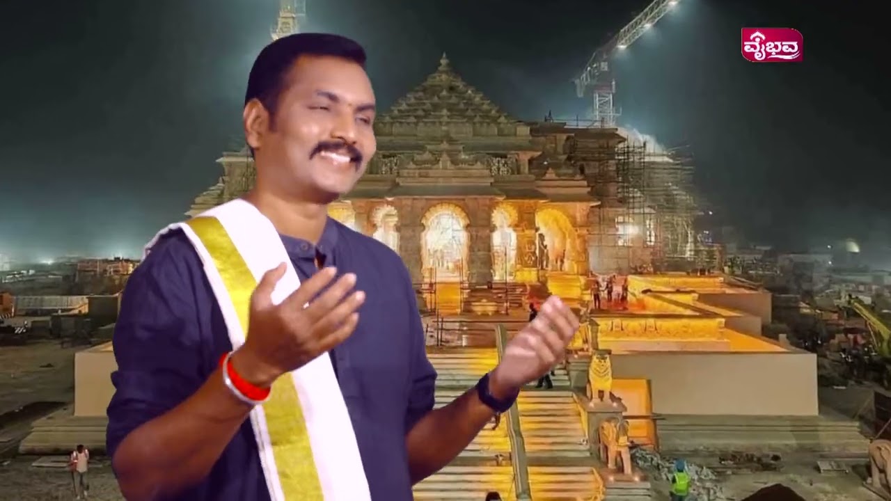 ಸಂಪೂರ್ಣ ರಾಮಾಯಣದ ಸ್ತುತಿ  ಹಾಡಿನ ರೂಪದಲ್ಲಿ