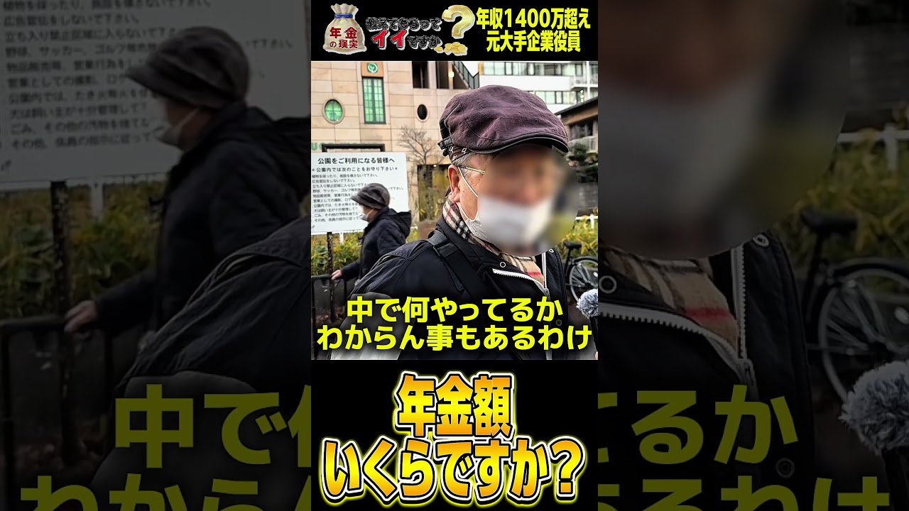 81歳おじいちゃんの1400万超え?!稼いでいた元大企業役員の年金生活は...投資もうまくいかない、「インフレ政策最悪だね」