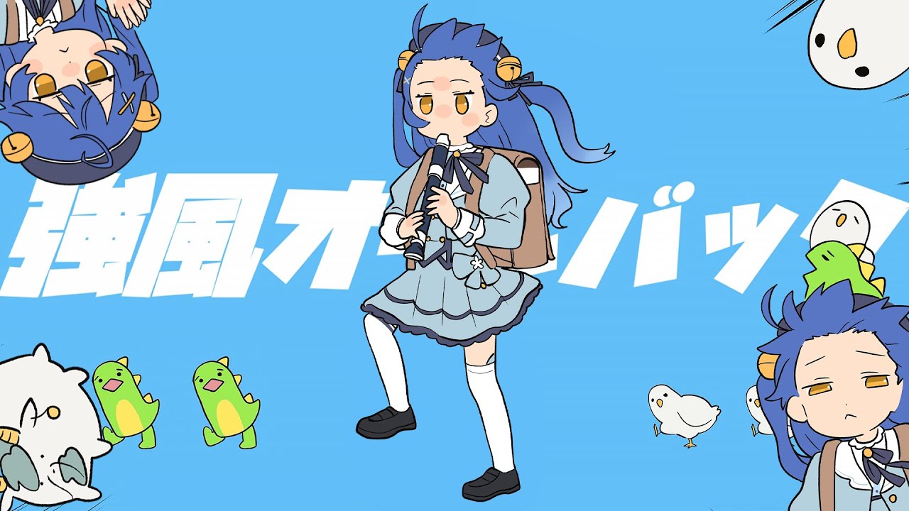 ✦.* 強風オールバック┊天宮こころ 〖 歌ってみた 〗