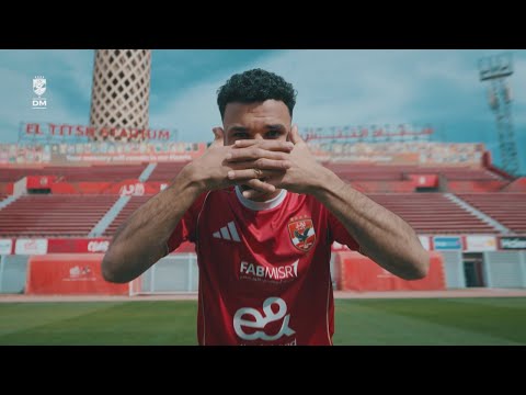 هادي رياض: اليوم تحقق حلم الطفولة بالانضمام إلى الأهلي.. وأسعى لحصد جميع البطولات مع الفريق