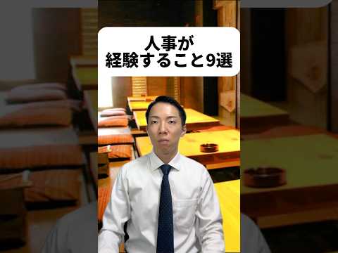 現代社会学科 人事って華やかでやってみたいと思っていたけれどもちろん大変な面もあるよね！僕にはやっぱり動画投稿人が1番合っているな！🥴ジャルジャルさんの例の動画見返したら1500万回も再生されてた...すげぇや！
