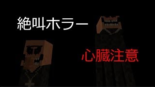 マインクラフトでホラー！？ 後編