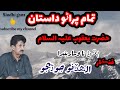 Download Old Dastan Hazrat Yaqoob By Allah Dino Junejo Allahdinojunejo Hdvideo Videos Sindhidastan Mp3 Song