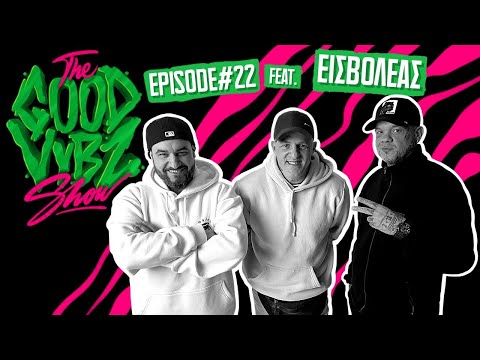 THE GOOD VYBZ SHOW #EPISODE22 Feat. ΕΙΣΒΟΛΕΑΣ ⚡️