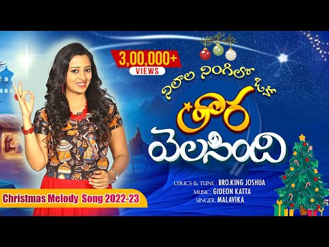 Neelala Ningilo Song Lyrics