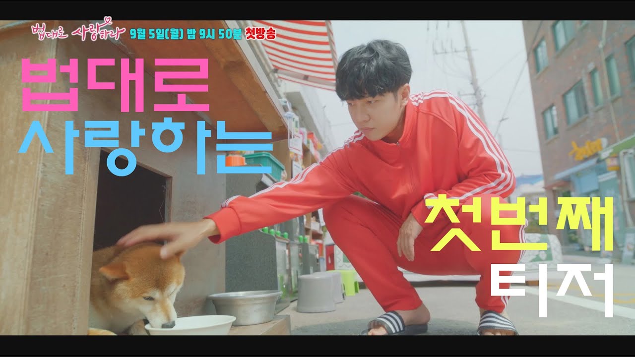 [티저] 검사 출신 한량(?) 갓물주✨ 김정호! 그가 궁금하다면? 9월 5일 월요일 오후 9시 50분 첫 방송💞 [법대로 사랑하라] | KBS 방송