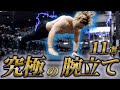 【大胸筋】世界の凄い腕立て伏せ11選!自重で最強の筋トレ!?【山澤礼明】