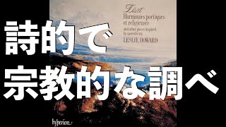 Download lagu ⭐️ 高音質 ⭐️ Liszt - Harmonies poétiques et religieuses (Howard) ⭐️ リスト 詩的で宗教的な調べ 全曲 (ハワード) ⭐️ mp3