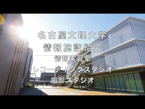 【情報設備紹介】FLOS館、他・現役の学生によるオープンキャンパス風紹介