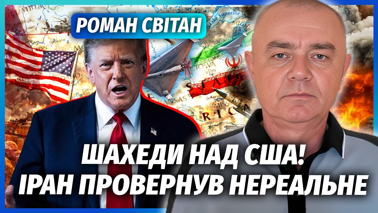 ❗️СВІТАН: Почалося! Іран ВЛУПИВ по США. Каліфорнія у ВОГНІ? Дістали ПІДЗЕМНІ