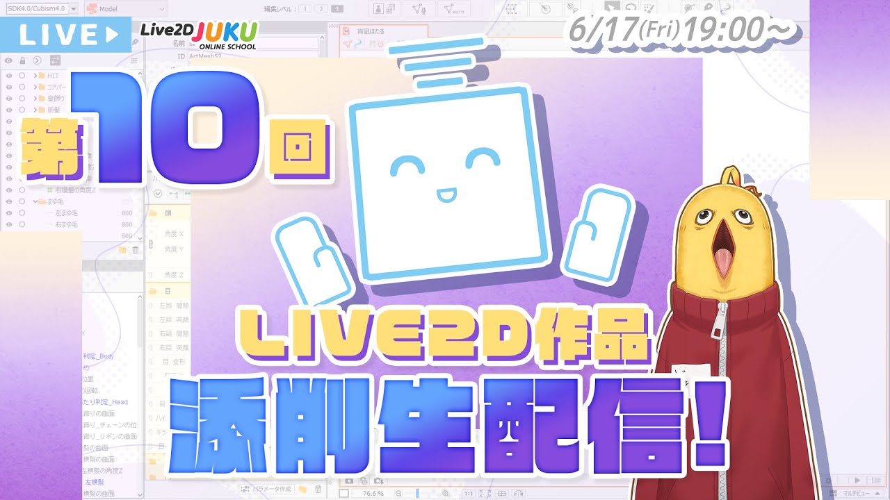 【第１０回添削生配信】袖と胴体のつながりを作るポイント！【#Live2DJUKU】