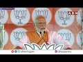 జగన్ ఓడిపోబోతున్నాడు .. | PM Modi On AP Elections ..NDA Will Come to Power in AP Elections || ABN - Video