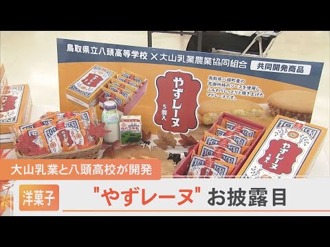 ¡Se completa una nueva confitería occidental “Yazureine”! Uso eficaz de caquis Hanagosho no estándar