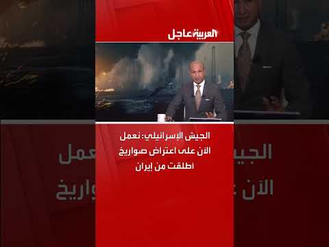 هجوم إيراني على إسرائيل واعتراض صواريخ