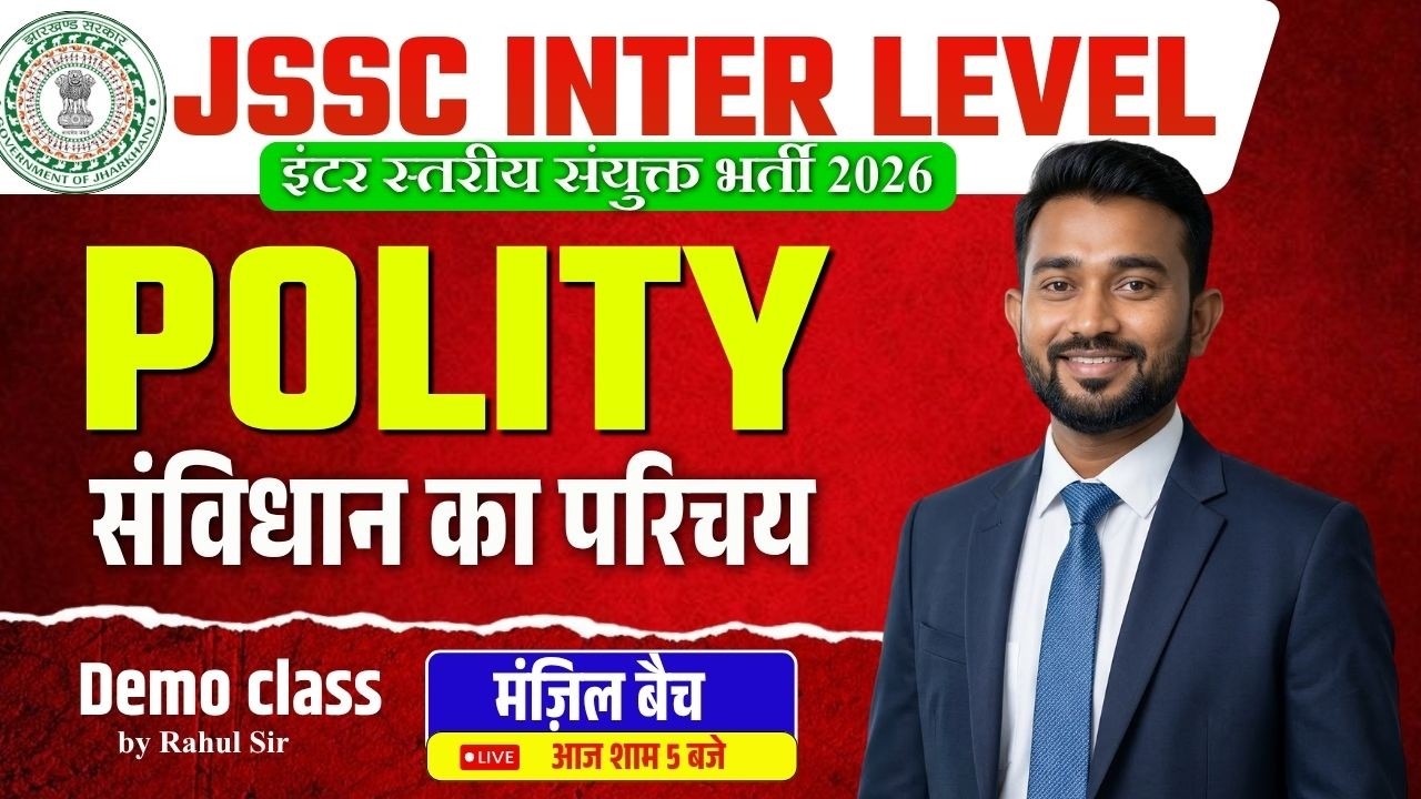 संविधान का परिचय