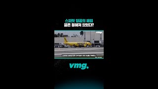 스피릿 항공의 폐업 끝은 정해져 있었다? / 비디오머그 #shorts