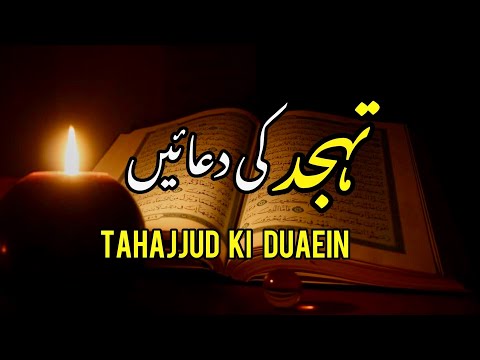 TAHAJJUD KI DUAEIN || SPIRITUAL QUOTES COLLECTION || SAMREENKHANVOICE