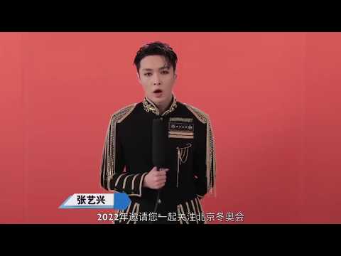 [Eng Sub] 180219 Yixing's welcoming message for 2022 Beijing Winter Olympics