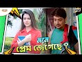 Love Has Awakened In My Heart Prosenjit C Koel M Badsha The King Movie Scene Bangla Comedy