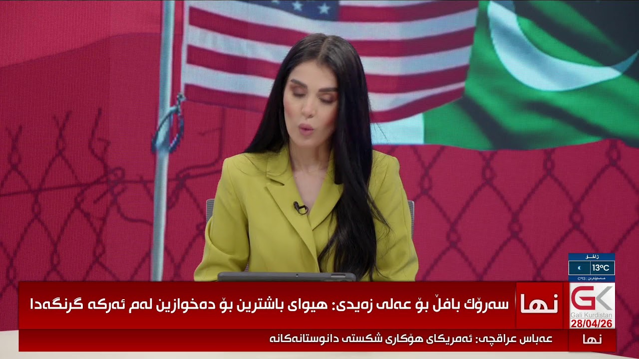 ڤیدیۆ | پەیامی پیرۆزبایی سەرۆك بافڵ جەلال تاڵەبانی بۆ عەلی زەیدی، كۆكراوەی گرنگترین ڕووداوەكانی ئەمڕۆ