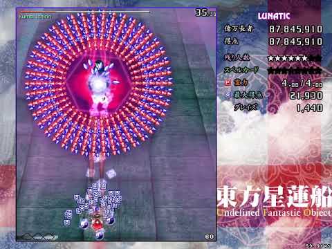 東方星蓮船 ～ Undefined Fantastic Object (?) - Eosd Patch Lunatic 1cc - Reimu B