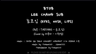 170730 BTOB(비투비) LEE CHANG SUB(이창섭) - 눈 코 입 (EYES, NOSE, LIPS) _ 1st SOLO CONCERT MIDNIGHT V