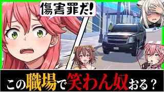 無限に笑える地獄のホロサマーランド〔さくらみこ／戌神ころね／白上フブキ／鷹嶺ルイ／ホロライブ切り抜き／ホホロライブ配信中／そこらた〕