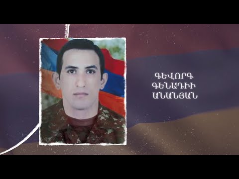 Ձեզ բացակա չենք դնի․ Գևորգ  Անանյան