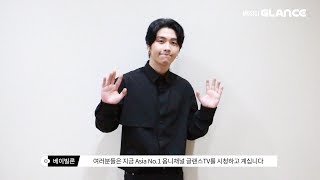 고막녹주의! 베이빌론(Babylon) 첫 정규! 고막남친과의 뜨밤~One More Night(Feat.빈첸) MV인터뷰