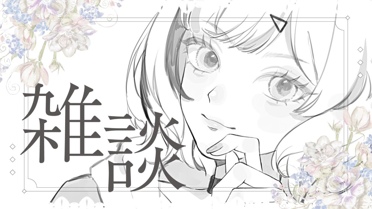 【 縦型配信 】 色々話そ雑談⛅💓 【 #VTuber #雑談 #shorts #小竜ほたね 】