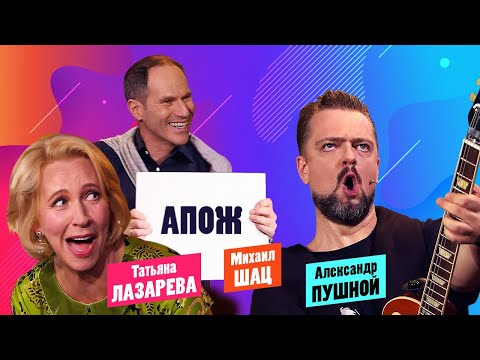 #7 Долгожданное воссоединение и полный АПОЖ - Пушной, Лазарева, Шац