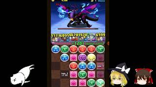 【ゆっくり実況】パズルアンドドラゴン　5色雷神
