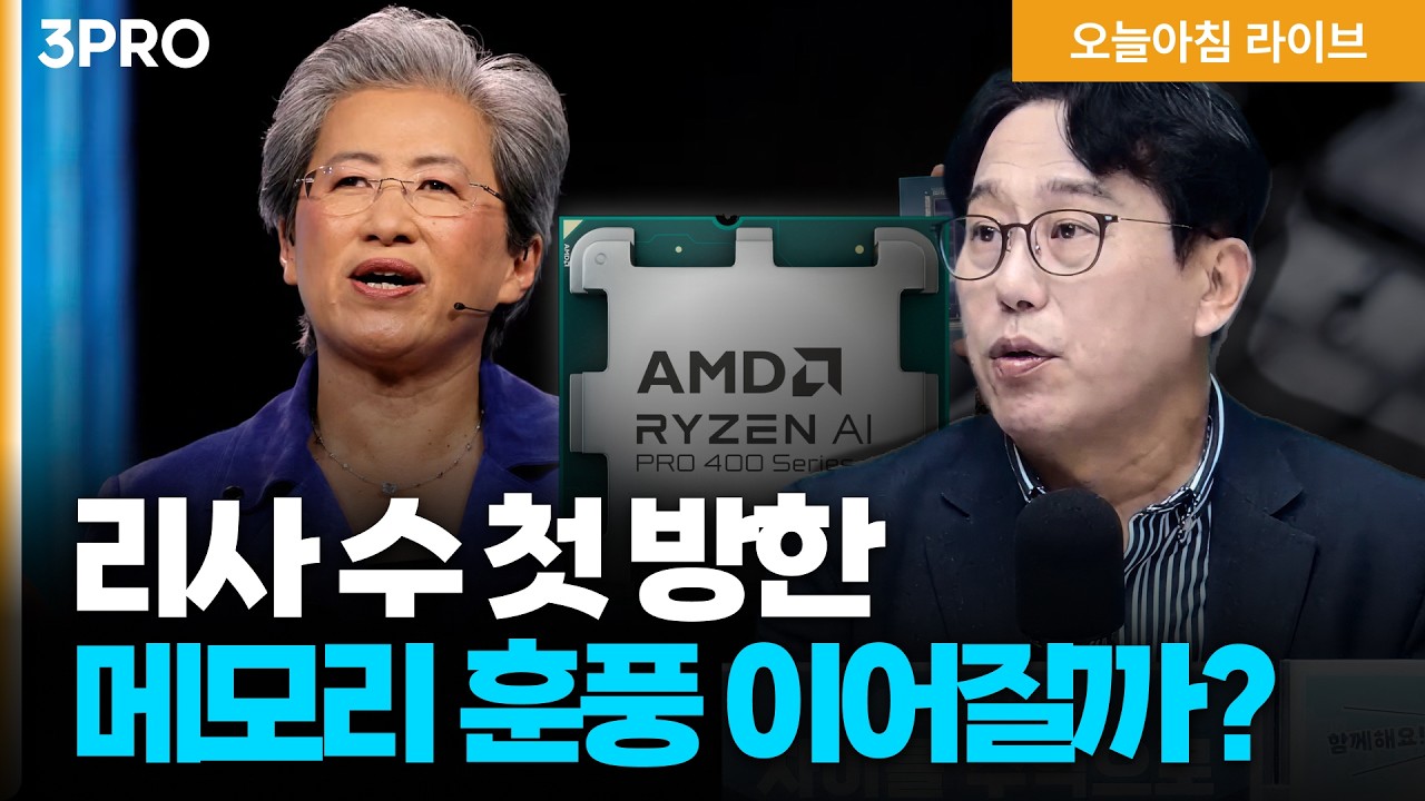 중동 전쟁 지속·리사수 방한…유가 상승 고비에도 반도체가 살릴까? | 박병창 교보증권 이사 [마켓 인사?