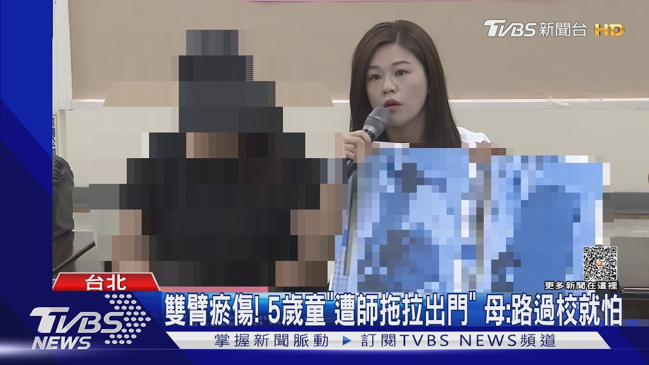 雙臂瘀傷!5歲童「遭師拖拉出門」 母:路過校就怕