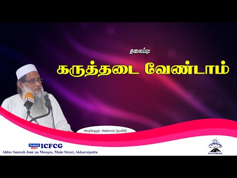 கருத்தடை வேண்டாம் 